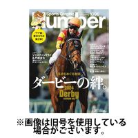 ナンバー（Sports Graphic Number） 2024発売号から1年