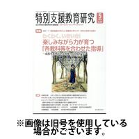 特別支援教育研究 2024/09/28発売号から1年(12冊)（直送品）