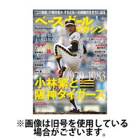 ベースボールマガジン 2024/09/02発売号から1年(12冊)（直送品）