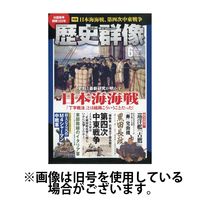 歴史群像 2024/09/06発売号から1年(6冊)（直送品）