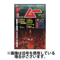 ムー 2024/09/09発売号から1年(12冊)（直送品）