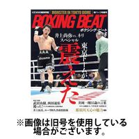 BOXING BEAT（ボクシング・ビート） 2024/09/15発売号から1年(12冊)（直送品）