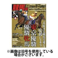 競馬の天才！ 2024/09/13発売号から1年(12冊)（直送品）