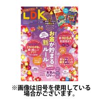 LDK（エル・ディー・ケー） 2024/09/28発売号から1年(12冊)（直送品）