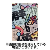 群像 2024/09/07発売号から1年(12冊)（直送品）