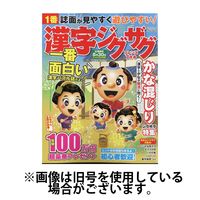 漢字ジグザグフレンズ 2024/09/19発売号から1年(6冊)（直送品）