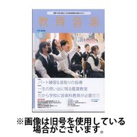 教育音楽　中学・高校版 2024/09/18発売号から1年(12冊)（直送品）