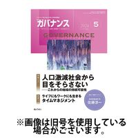 月刊　ガバナンス 2024/09/01発売号から1年(12冊)（直送品）