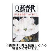 文藝春秋 2024/09/10発売号から1年(12冊)（直送品）