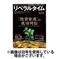 月刊リベラルタイム 2024/09/03発売号から1年(13冊)（直送品）