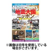 月刊ニュースがわかる 2024/09/15発売号から1年(12冊)（直送品）