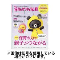 月刊 保育とカリキュラム 2024/09/02発売号から1年(12冊)（直送品）