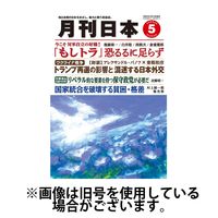 月刊日本 2024/09/22発売号から1年(12冊)（直送品）
