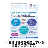 月刊自動認識 2024/09/05発売号から1年(12冊)（直送品）