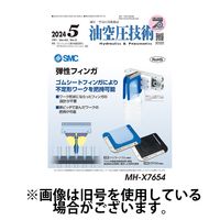 油空圧技術 2024/09/01発売号から1年(12冊)（直送品）