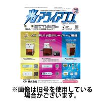 光アライアンス 2024/09/01発売号から1年(12冊)（直送品）