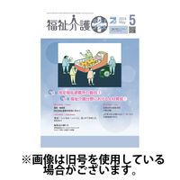 福祉介護テクノプラス 2024/09/01発売号から1年(12冊)（直送品）