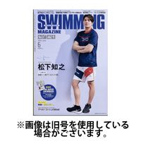 スイミングマガジン 2024/09/11発売号から1年(12冊)（直送品）