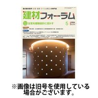 建材フォーラム 2024/09/15発売号から1年(12冊)（直送品）