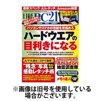 日経PC21 2024/09/24発売号から1年(12冊)（直送品）