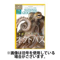 ナショナル ジオグラフィック日本版 2024/09/30発売号から1年(12冊)（直送品）