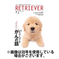 EDITORS RETRIEVER（レトリーバー） 2024発売号から1年