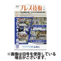 プレス技術 2024/09/08発売号から1年(12冊)（直送品）