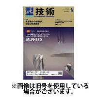 型技術 2024/09/16発売号から1年(12冊)（直送品）
