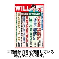 月刊WiLL（マンスリーウイル） 2024/09/26発売号から1年(12冊)（直送品）