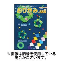 月刊おりがみ 2024/09/01発売号から1年(12冊)（直送品）