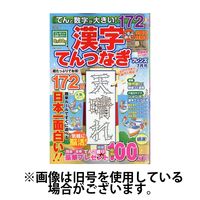 てんと数字が大きい！漢字てんつなぎフレンズ　2024/09/19発売号から1年(6冊)（直送品）