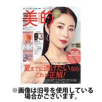 美的（BITEKI） 2024/09/22発売号から1年(12冊)（直送品）