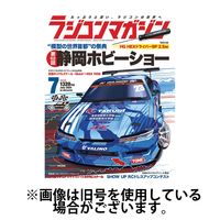 ラジコンマガジン 2024/09/04発売号から1年(12冊)（直送品）