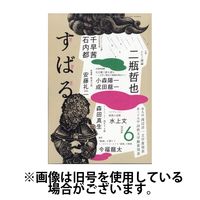 すばる 2024/09/06発売号から1年(12冊)（直送品）