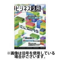 ビジネス法務 2024/09/21発売号から1年(12冊)（直送品）