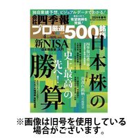 会社四季報 プロ500 2024/09/15発売号から1年(4冊)（直送品）