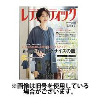 レディブティック 2024/09/07発売号から1年(6冊)（直送品）