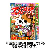 てんつなぎメイト 2024/09/26発売号から1年(6冊)（直送品）
