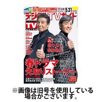 デジタルTVガイド中部版 2024/09/24発売号から1年(12冊)（直送品）