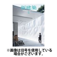新建築 2024/09/01発売号から1年(12冊)（直送品）