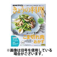 NHK きょうの料理 2024/09/21発売号から1年(12冊)（直送品）