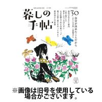 暮しの手帖 2024/01/25発売号から1年(6冊)（直送品） - アスクル