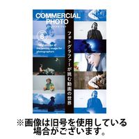 コマーシャル・フォト(COMMERCIAL PHOTO) 2024/09/15発売号から1年(12冊)（直送品）