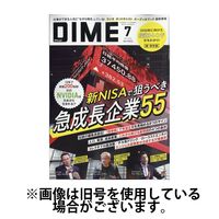 DIME（ダイム） 2024/09/16発売号から1年(10冊)（直送品）