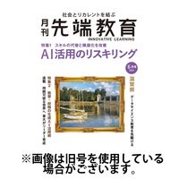 先端教育2024/09/01発売号から1年(13冊)（直送品）