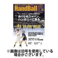 スポーツイベント・ハンドボール 2024/09/20発売号から1年(12冊)（直送品）