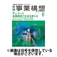 月刊 事業構想2024/09/01発売号から1年(13冊)（直送品）