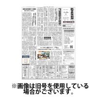 教育家庭新聞2024/09/16発売号から1年(10冊)（直送品）