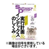 Software Design (ソフトウェアデザイン) 2024/09/18発売号から1年(12冊)（直送品）