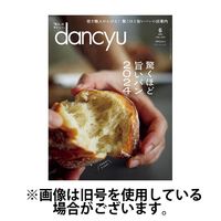 dancyu(ダンチュウ) 2024/09/06発売号から1年(12冊)（直送品）